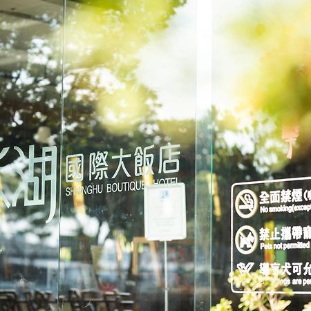 Shianghu Boutique Hotel Чиай Сити Екстериор снимка